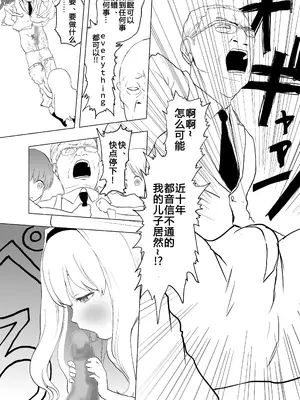 [ラッチョシティ] 催眠術を修行したおっさんに学校を乗っ取られた [中国翻訳]_29