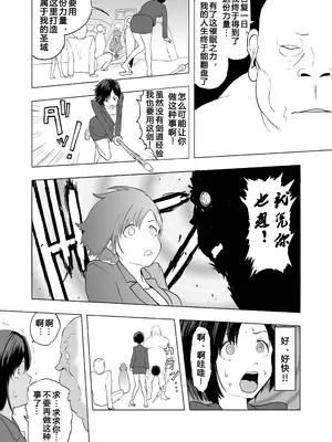 [ラッチョシティ] 催眠術を修行したおっさんに学校を乗っ取られた [中国翻訳]_25