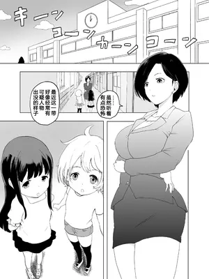 [ラッチョシティ] 催眠術を修行したおっさんに学校を乗っ取られた [中国翻訳]_03