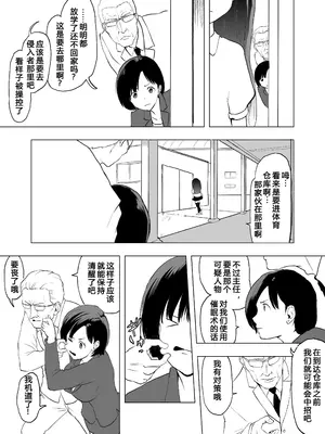 [ラッチョシティ] 催眠術を修行したおっさんに学校を乗っ取られた [中国翻訳]_19