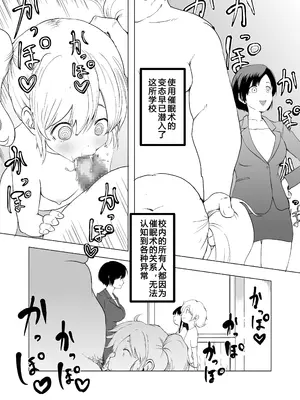 [ラッチョシティ] 催眠術を修行したおっさんに学校を乗っ取られた [中国翻訳]_05
