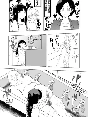 [ラッチョシティ] 催眠術を修行したおっさんに学校を乗っ取られた [中国翻訳]_06