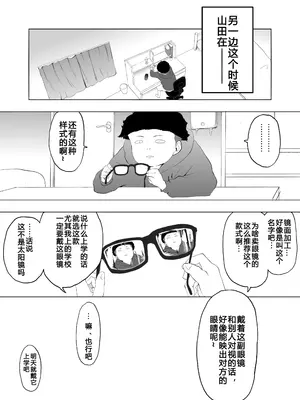 [ラッチョシティ] 催眠術を修行したおっさんに学校を乗っ取られた [中国翻訳]_43