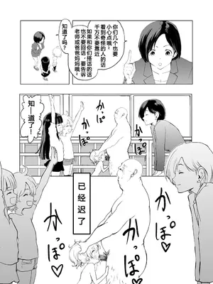 [ラッチョシティ] 催眠術を修行したおっさんに学校を乗っ取られた [中国翻訳]_04