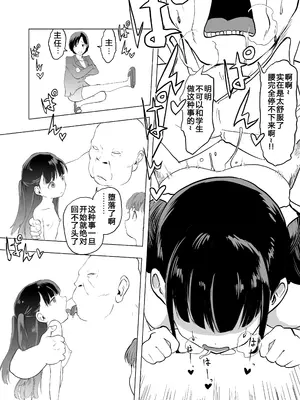 [ラッチョシティ] 催眠術を修行したおっさんに学校を乗っ取られた [中国翻訳]_38