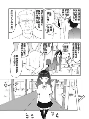 [ラッチョシティ] 催眠術を修行したおっさんに学校を乗っ取られた [中国翻訳]_18