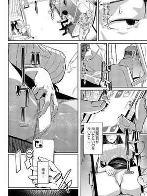 [ワレモノ] 侵蝕サブウェイ (COMIC アンスリウム 2024年12月号)_147