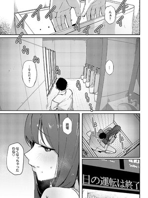 [ワレモノ] 侵蝕サブウェイ (COMIC アンスリウム 2024年12月号)_162