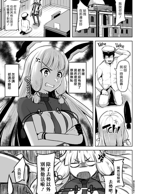 [ナマナマゴ (柴七世)] 去勢以外ありえないっ (艦隊これくしょん -艦これ-) [漢化組漢化組] [無修正] [DL版]_Namanamago_Shiba_Nanasei_You_Got_Some_Balls_002_x3200_2D_Market
