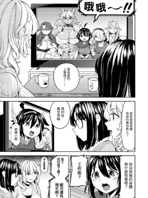 [あやね] 女勇者に転生したら魔族の妻が5人もいるらしい7 我轉生成爲女勇者后魔族的妻子居然有5人 第7話 [沒有漢化]_ch7-05