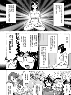 [あやね] 女勇者に転生したら魔族の妻が5人もいるらしい7 我轉生成爲女勇者后魔族的妻子居然有5人 第7話 [沒有漢化]_ch7-10