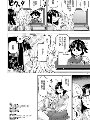 [あやね] 女勇者に転生したら魔族の妻が5人もいるらしい7 我轉生成爲女勇者后魔族的妻子居然有5人 第7話 [沒有漢化]_ch7-42