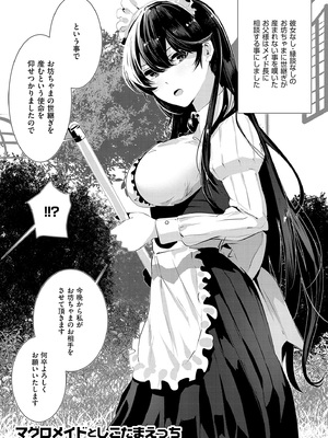 [牡丹もちと] マグロメイドもみんなもしこたまえっち！_011