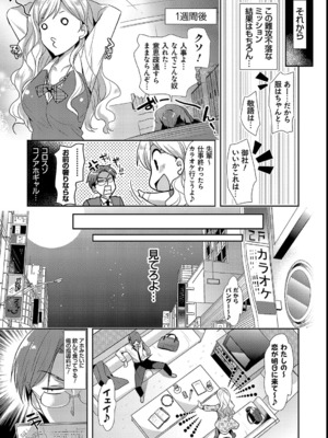 [かたせなの] M系彼女調教性活_10