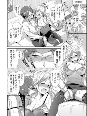 [かたせなの] M系彼女調教性活_11