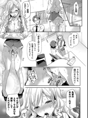 [かたせなの] M系彼女調教性活_14