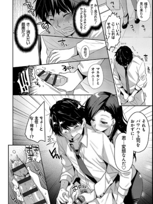 [かたせなの] M系彼女調教性活_31