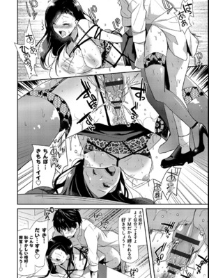 [かたせなの] M系彼女調教性活_37