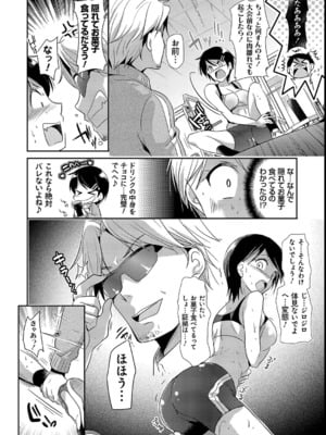 [かたせなの] M系彼女調教性活_51