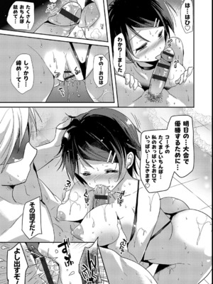 [かたせなの] M系彼女調教性活_70