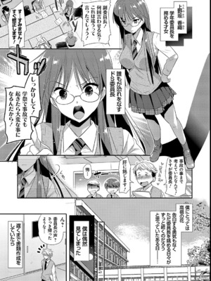 [かたせなの] M系彼女調教性活_88