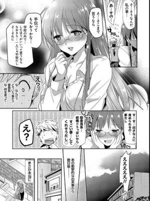 [かたせなの] M系彼女調教性活_92
