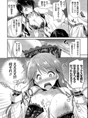 [かたせなの] M系彼女調教性活_111