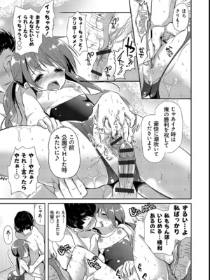 [かたせなの] M系彼女調教性活_152