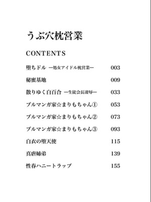 [夏目文花] うぶ穴枕営業_02