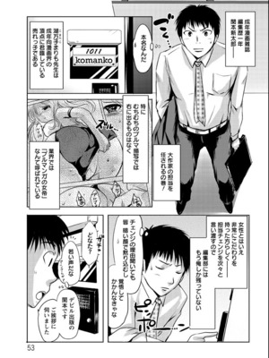 [夏目文花] うぶ穴枕営業_53