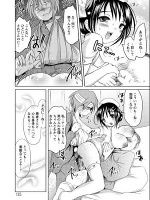[夏目文花] うぶ穴枕営業_135