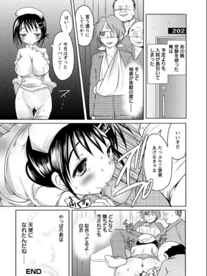 [夏目文花] うぶ穴枕営業_138