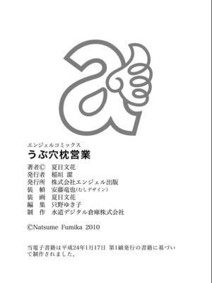 [夏目文花] うぶ穴枕営業_177