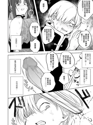 [りふれぼコミック (ときわゆたか)] いいから私に種付けしなさい！！ 〜強気お嬢様は、使用人のフィアンセとなり開発される [白杨汉化组] [DL版]_36