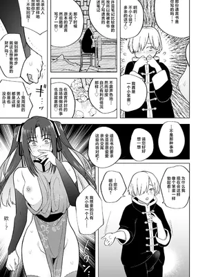 [りふれぼコミック (ときわゆたか)] いいから私に種付けしなさい！！ 〜強気お嬢様は、使用人のフィアンセとなり開発される [白杨汉化组] [DL版]_35