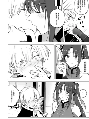 [りふれぼコミック (ときわゆたか)] いいから私に種付けしなさい！！ 〜強気お嬢様は、使用人のフィアンセとなり開発される [白杨汉化组] [DL版]_50