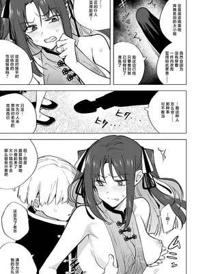 [りふれぼコミック (ときわゆたか)] いいから私に種付けしなさい！！ 〜強気お嬢様は、使用人のフィアンセとなり開発される [白杨汉化组] [DL版]_13