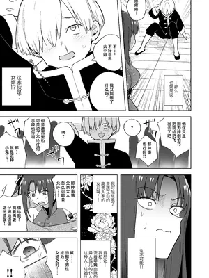 [りふれぼコミック (ときわゆたか)] いいから私に種付けしなさい！！ 〜強気お嬢様は、使用人のフィアンセとなり開発される [白杨汉化组] [DL版]_09