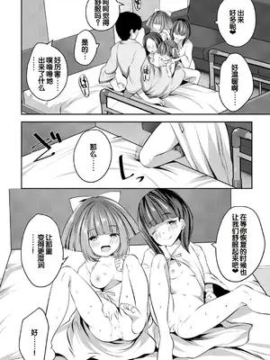 [創田ぐみ] 少女世界～僕だけ大人でモテモテハーレム～ [甜族星人赞助汉化]_171