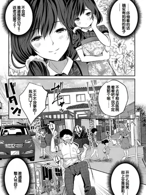 [創田ぐみ] 少女世界～僕だけ大人でモテモテハーレム～ [甜族星人赞助汉化]_004