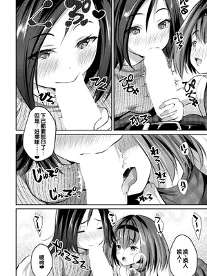 [創田ぐみ] 少女世界～僕だけ大人でモテモテハーレム～ [甜族星人赞助汉化]_049