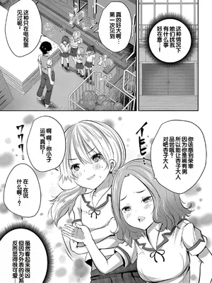 [創田ぐみ] 少女世界～僕だけ大人でモテモテハーレム～ [甜族星人赞助汉化]_020