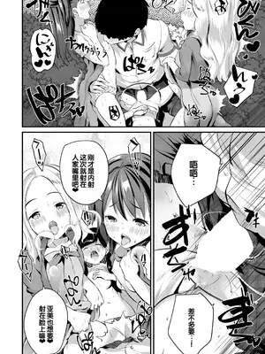 [創田ぐみ] 少女世界～僕だけ大人でモテモテハーレム～ [甜族星人赞助汉化]_121