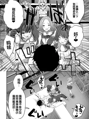 [創田ぐみ] 少女世界～僕だけ大人でモテモテハーレム～ [甜族星人赞助汉化]_021