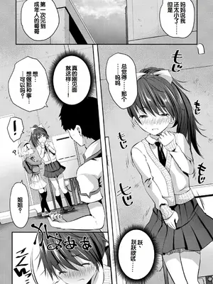 [創田ぐみ] 少女世界～僕だけ大人でモテモテハーレム～ [甜族星人赞助汉化]_087
