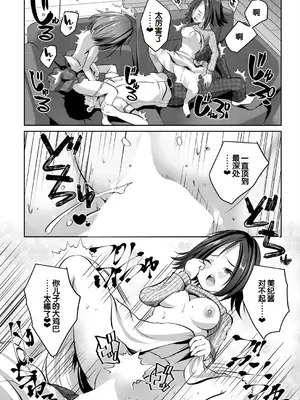 [創田ぐみ] 少女世界～僕だけ大人でモテモテハーレム～ [甜族星人赞助汉化]_055