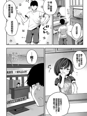 [創田ぐみ] 少女世界～僕だけ大人でモテモテハーレム～ [甜族星人赞助汉化]_003