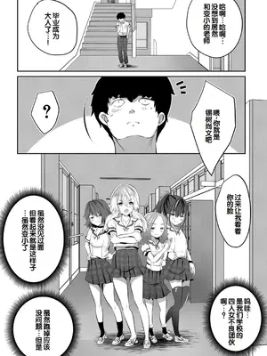 [創田ぐみ] 少女世界～僕だけ大人でモテモテハーレム～ [甜族星人赞助汉化]_019