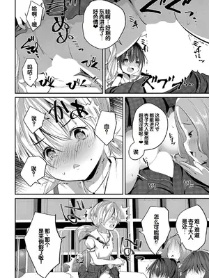 [創田ぐみ] 少女世界～僕だけ大人でモテモテハーレム～ [甜族星人赞助汉化]_027