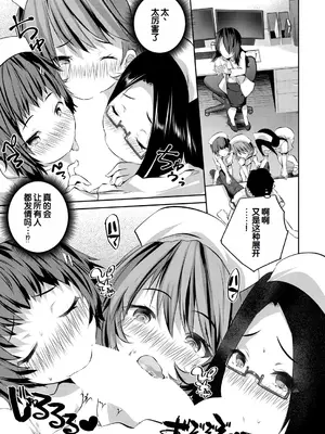 [創田ぐみ] 少女世界～僕だけ大人でモテモテハーレム～ [甜族星人赞助汉化]_078